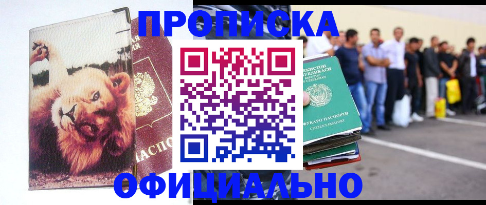 прописка регистрация в Оби